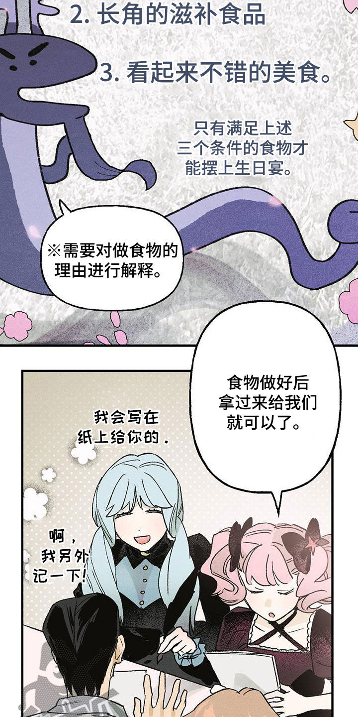 百日男宝宝服装秋季漫画,第24章：试炼5图