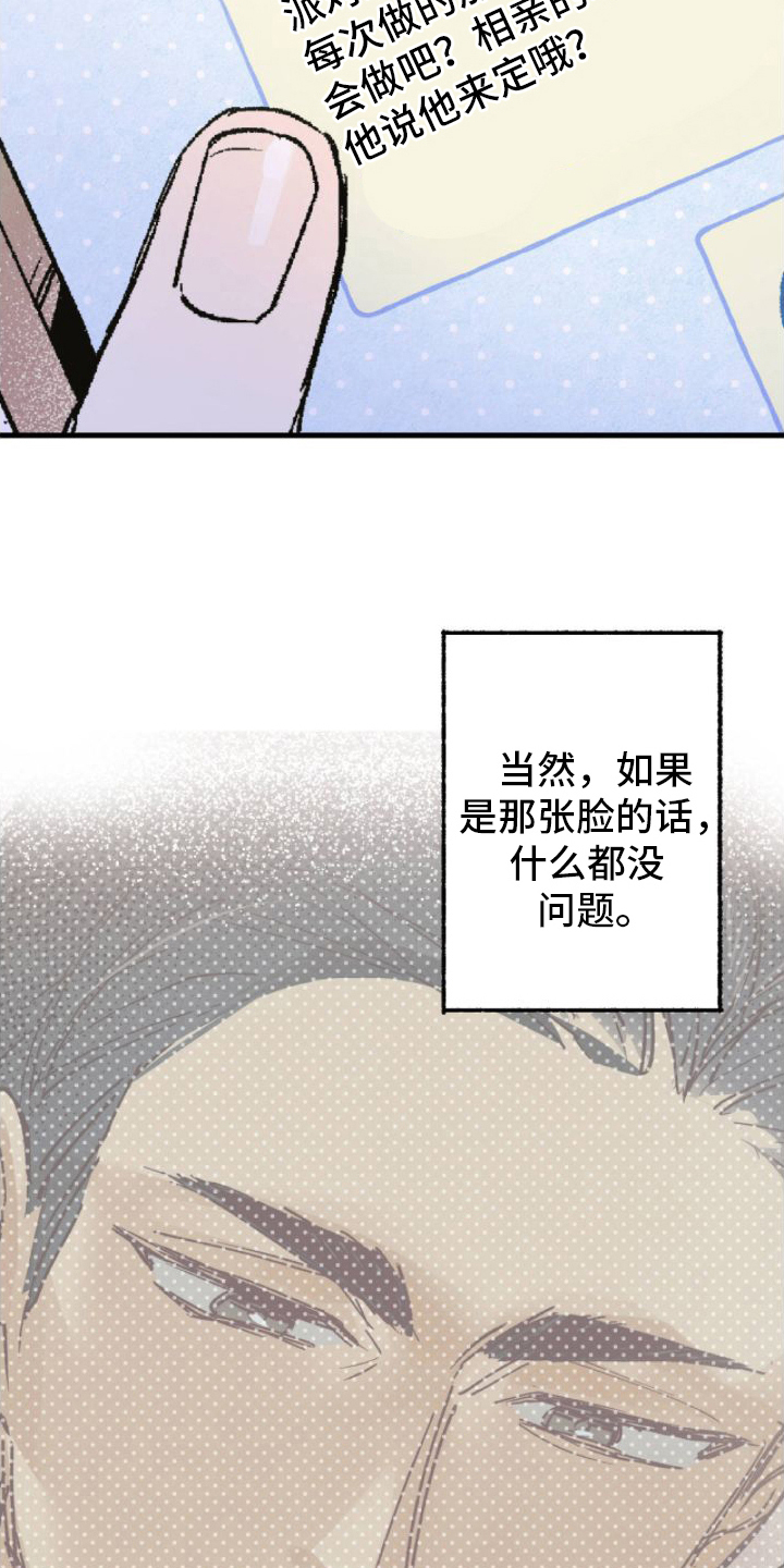 百日的郎君男主漫画,第5章：完美2图