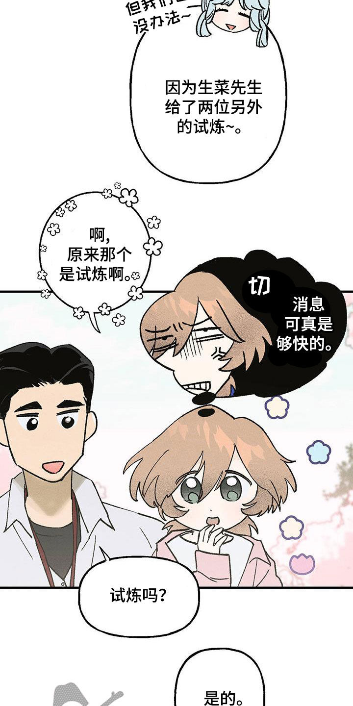 百日男宝宝服装秋季漫画,第24章：试炼2图
