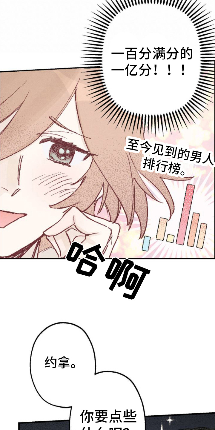 百日誓师文案漫画,第6章：和气融融3图