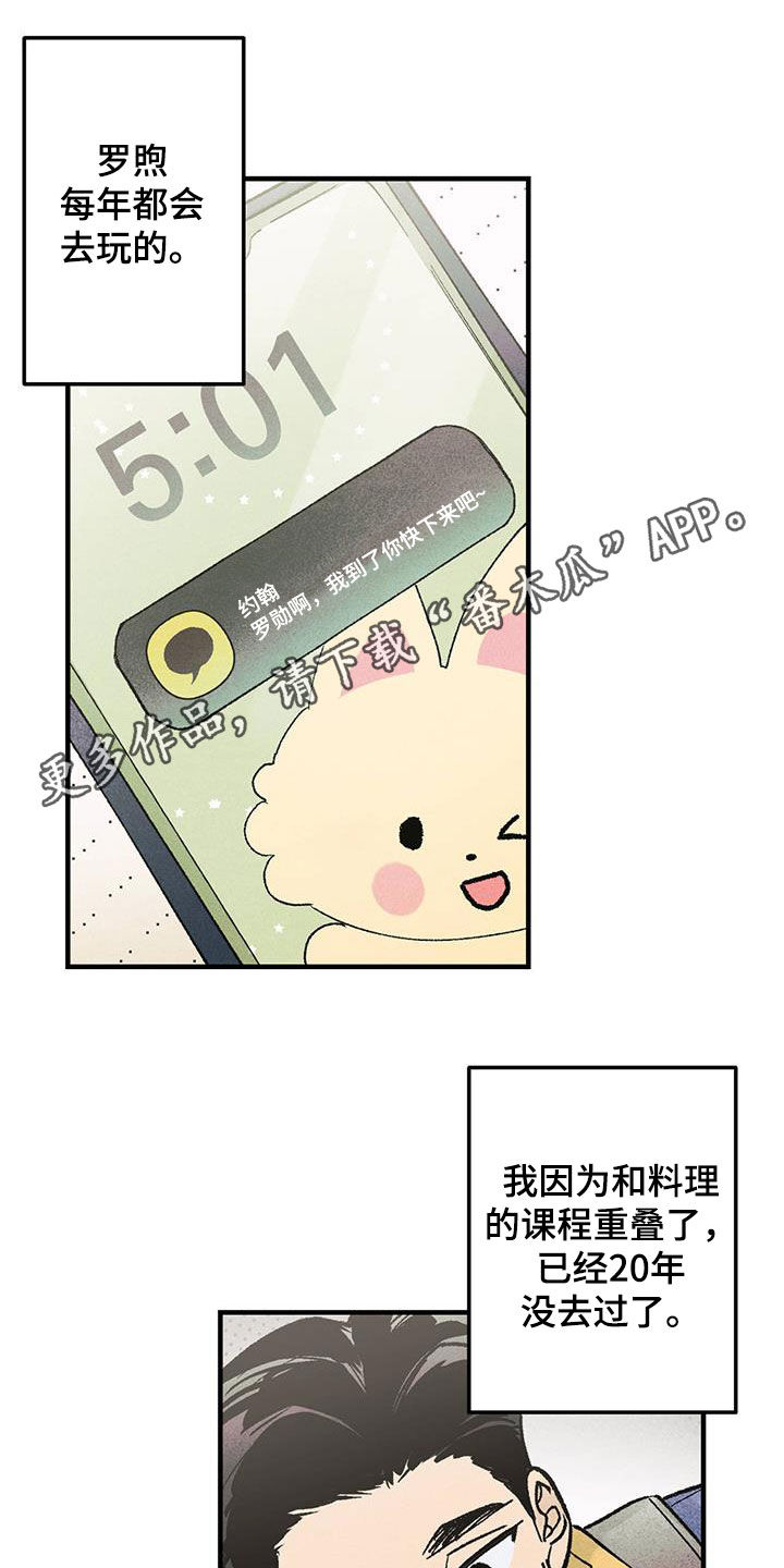 百日誓师文案漫画,第19章：惊喜1图