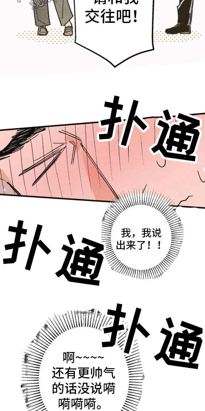 百日男孩戴什么首饰漫画,第12章：成了2图