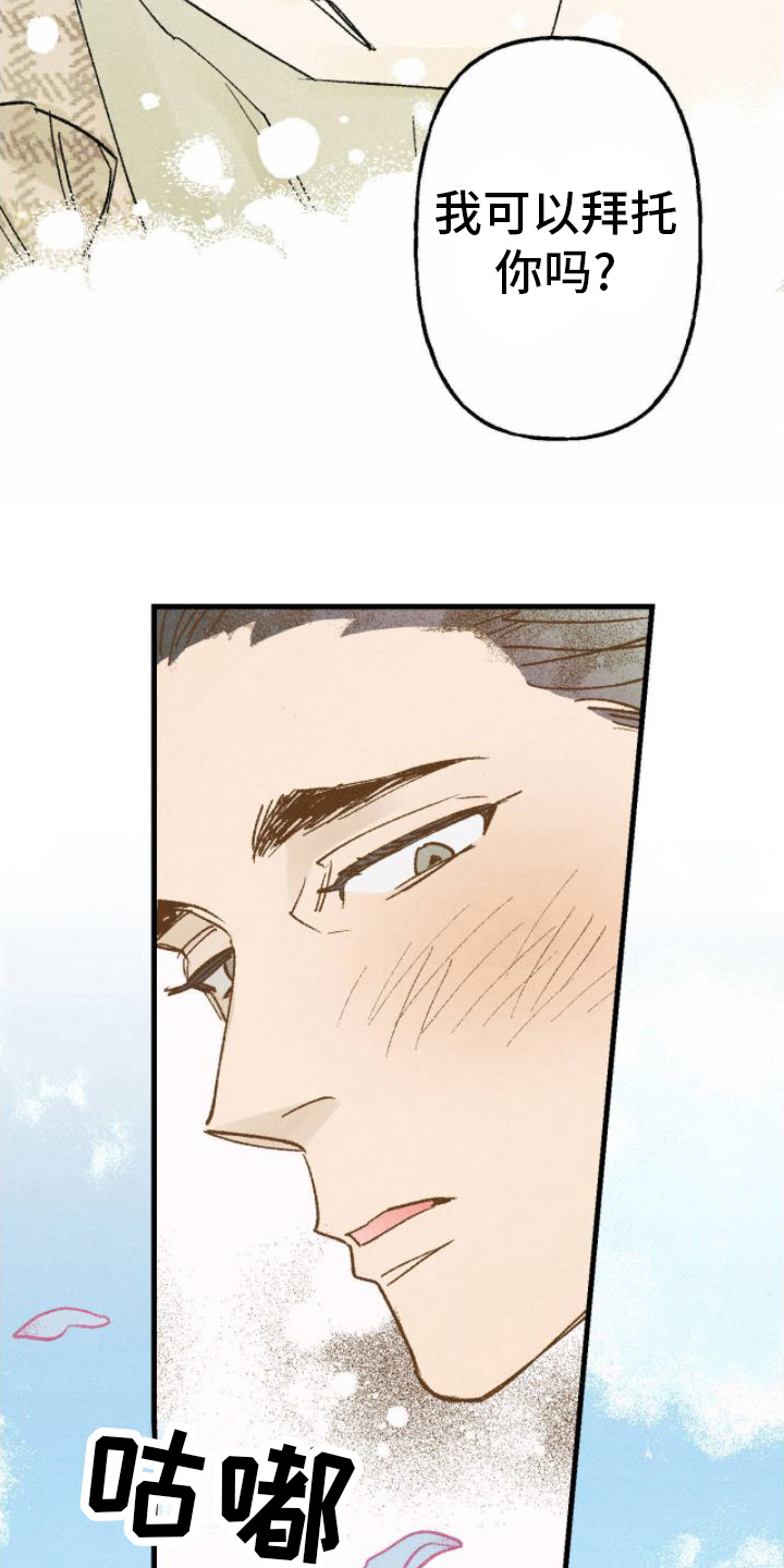 百日男宝宝服装秋季漫画,第13章：请求2图