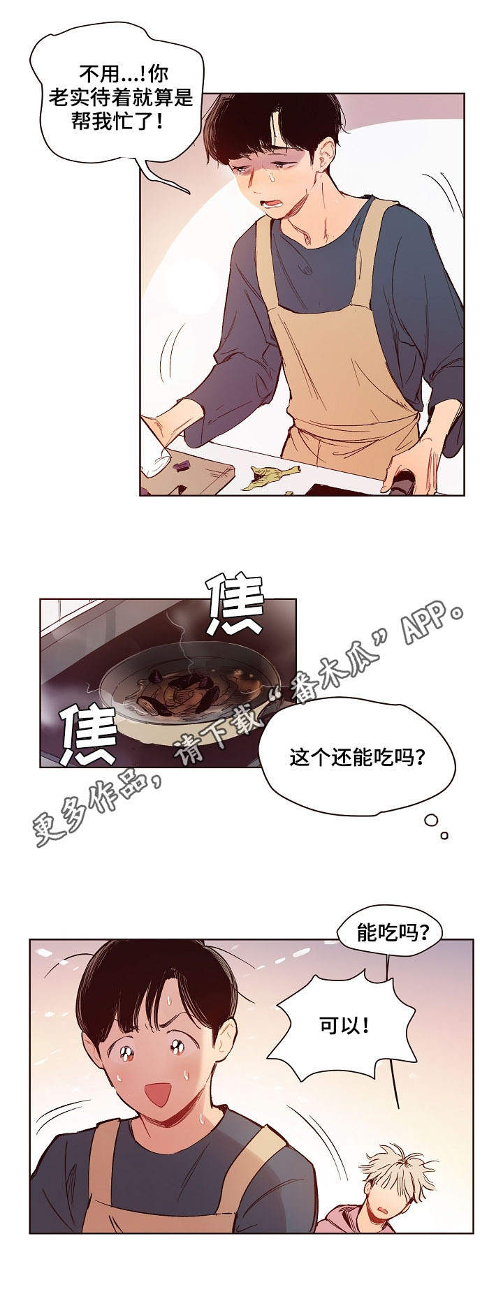 第3章：炒茄子2