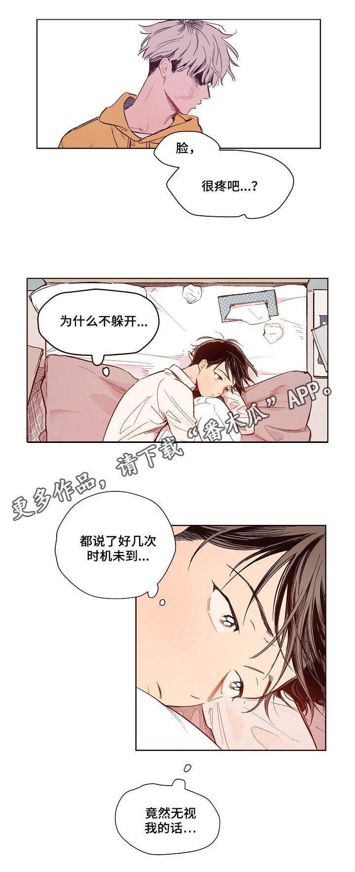 第7章：口是心非1