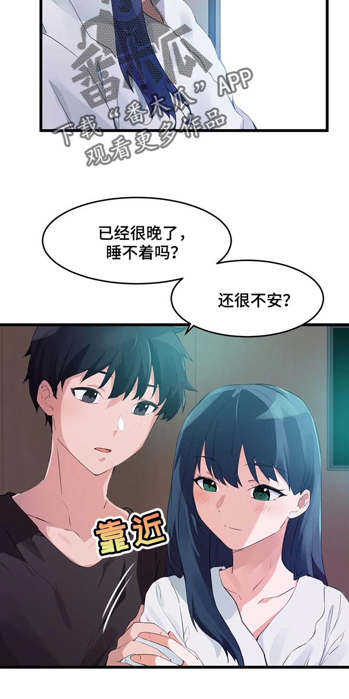 第102章：【第二季】可以一起走走吗1