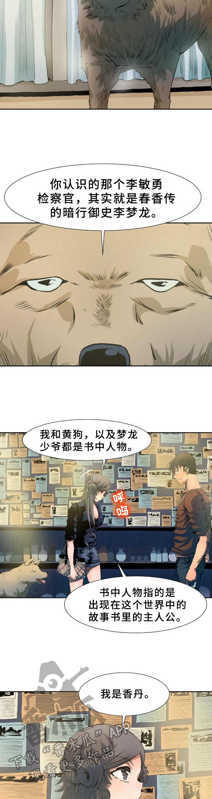 书中灵漫画,第28章：命令2图