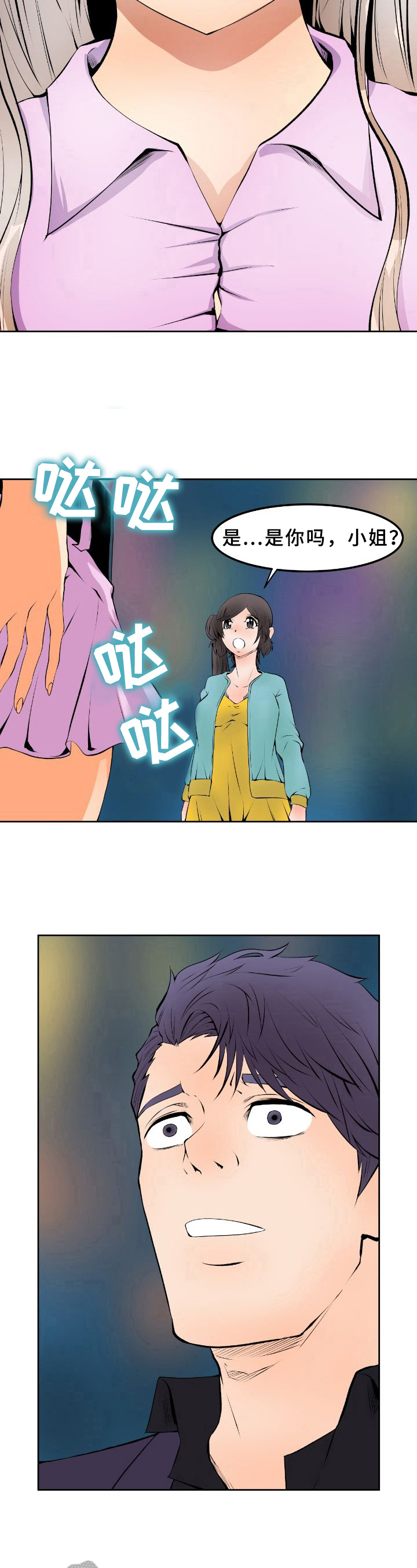 书中灵漫画,第14章：痕迹5图
