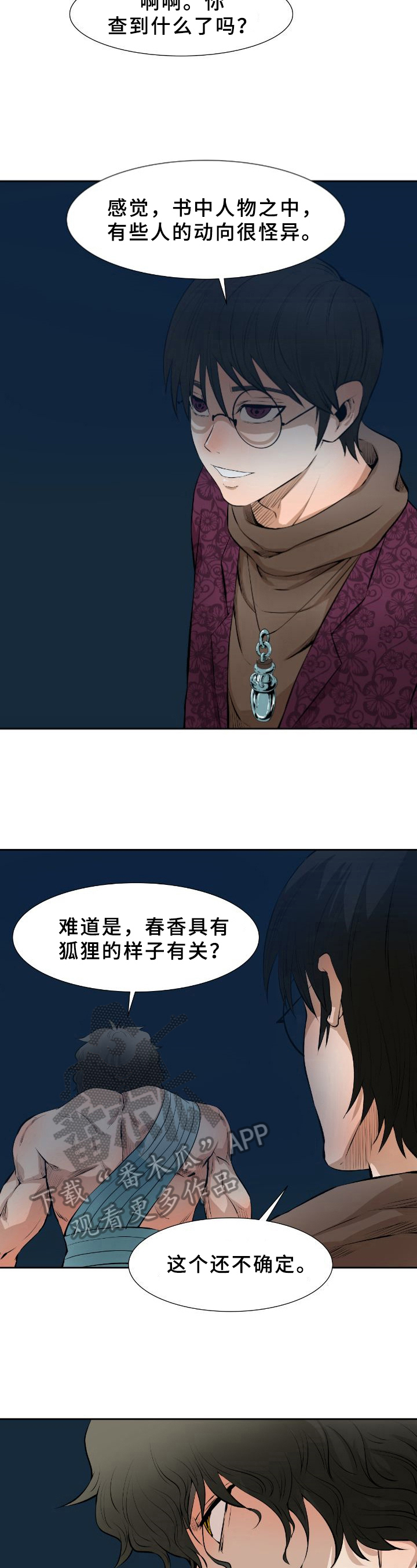 书中灵漫画,第25章：疗伤4图