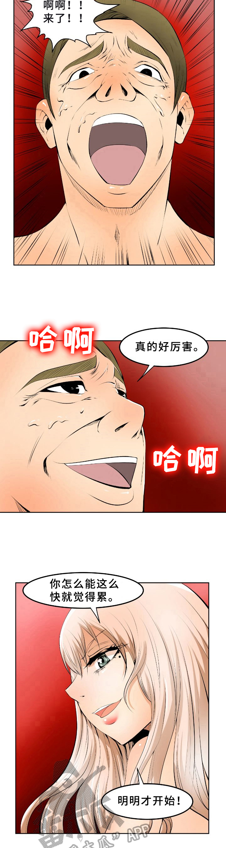 书中灵漫画,第12章：开心5图