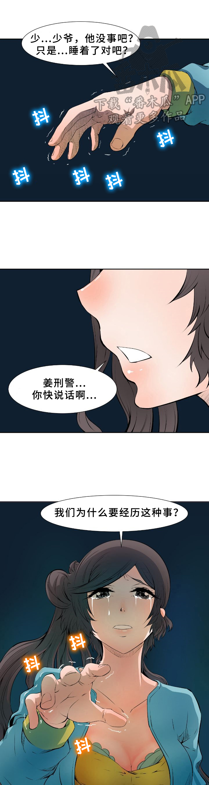 书中灵漫画,第25章：疗伤1图
