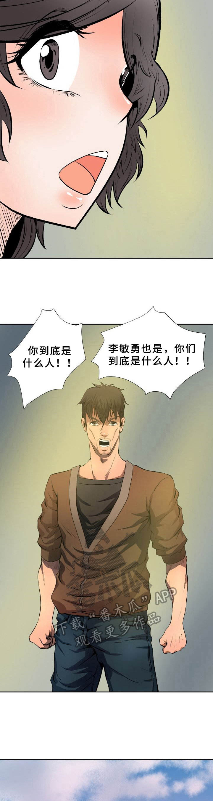 书中灵漫画,第27章：质问3图