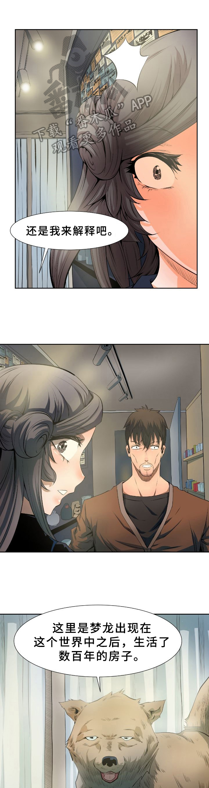 书中灵漫画,第28章：命令1图