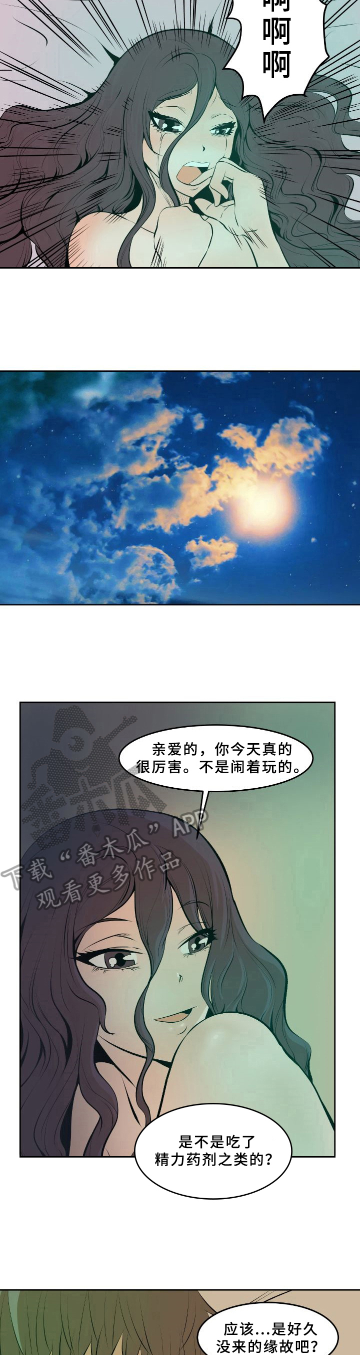 书中灵漫画,第36章：真相2图