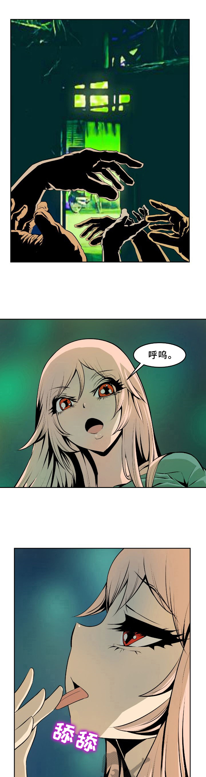 书中灵漫画,第32章：不小心3图