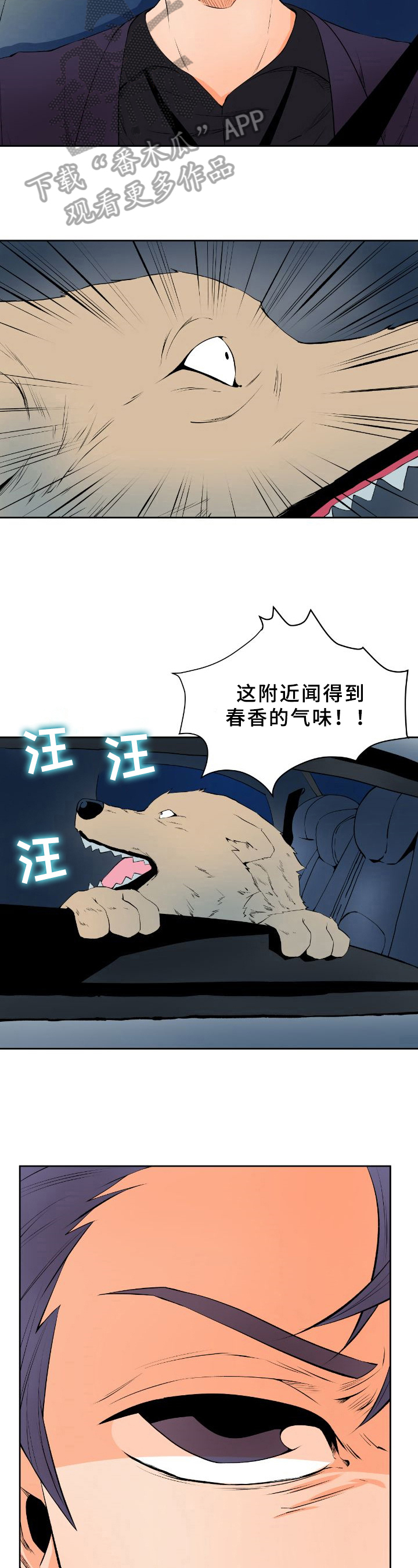 书中灵漫画,第18章：寻踪3图