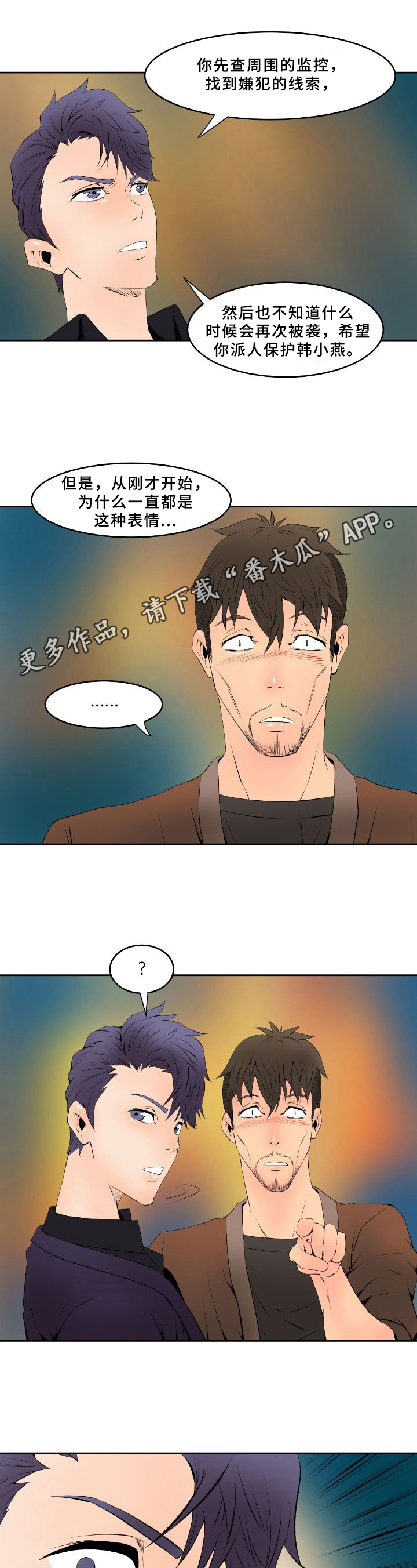 书中灵漫画,第11章：询问1图