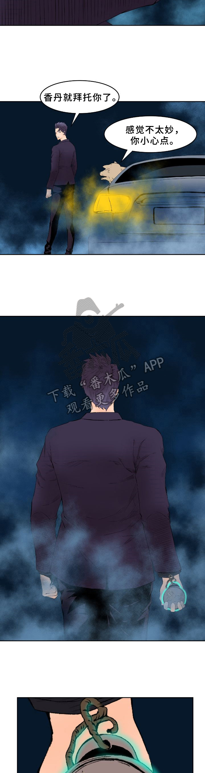 书中灵漫画,第19章：进场2图