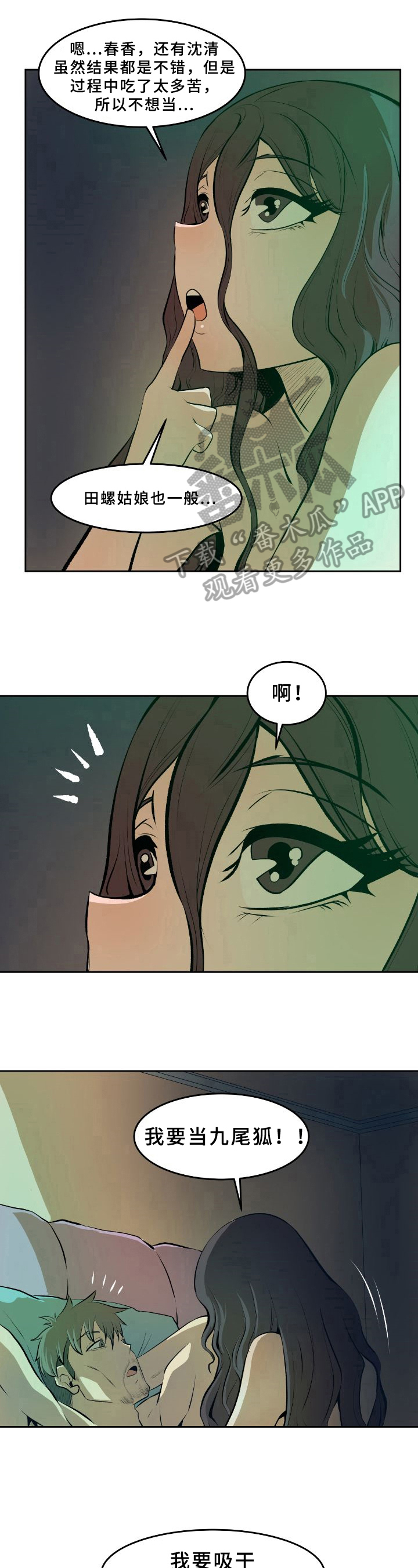书中灵漫画,第36章：真相4图