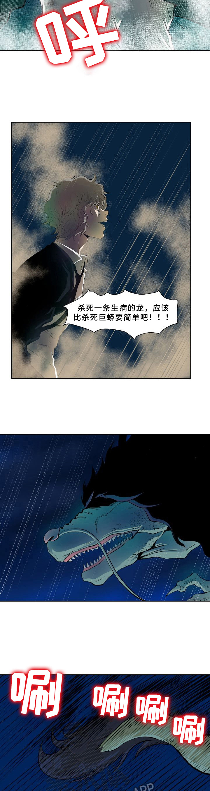 书中灵漫画,第33章：先下手5图