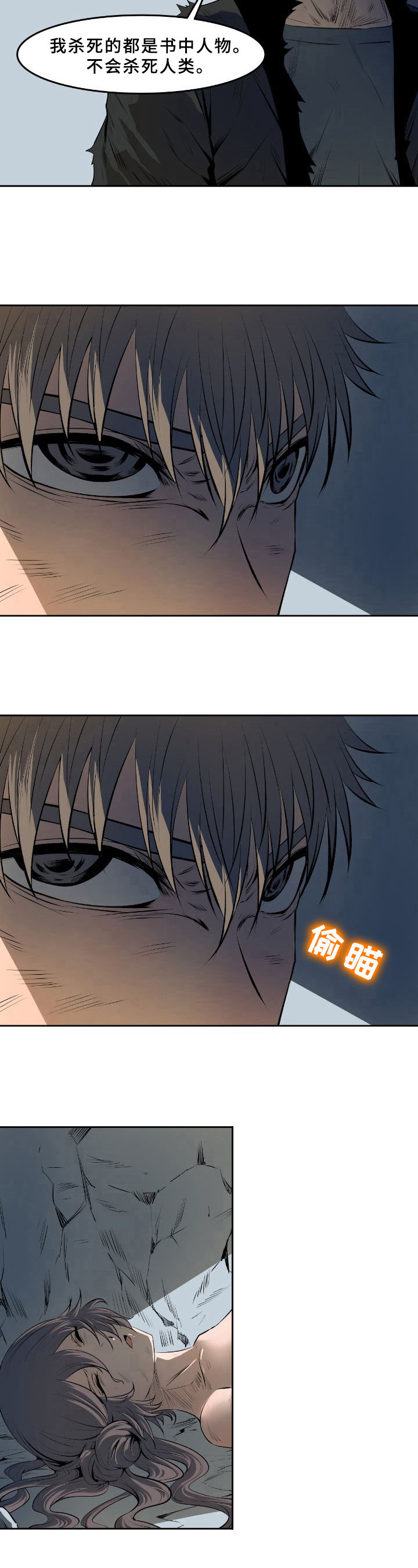 书中自有黄金屋全四句朗诵漫画,第46章：身份5图