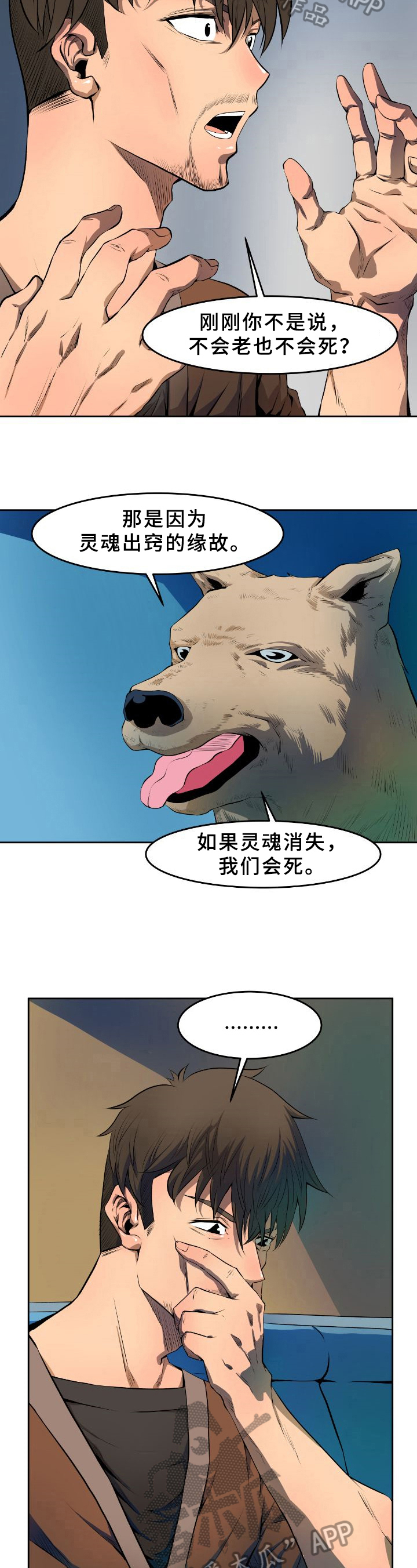 书中灵漫画,第29章：解释3图