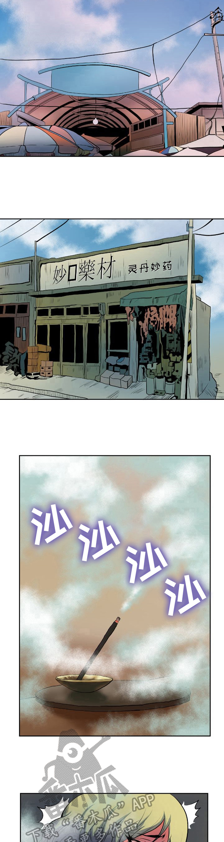 书中灵漫画,第27章：质问4图