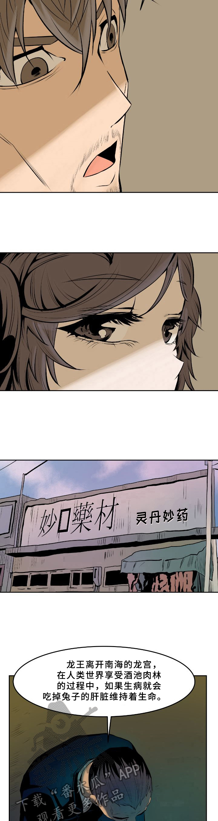 书中灵漫画,第31章：遗愿5图