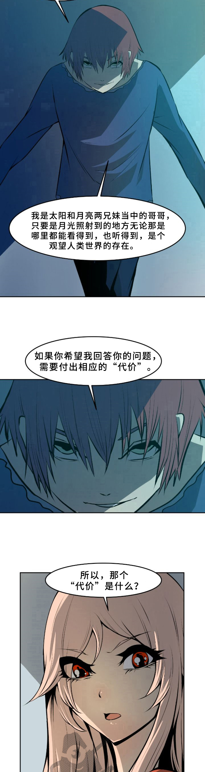 书中灵漫画,第38章：条件5图
