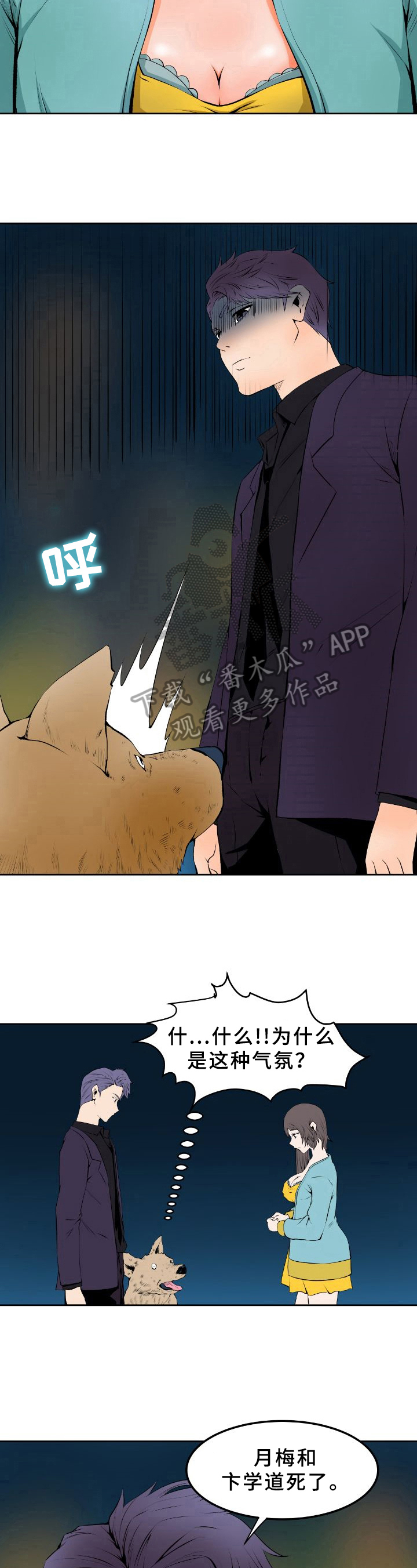 书中灵漫画,第13章：气味5图