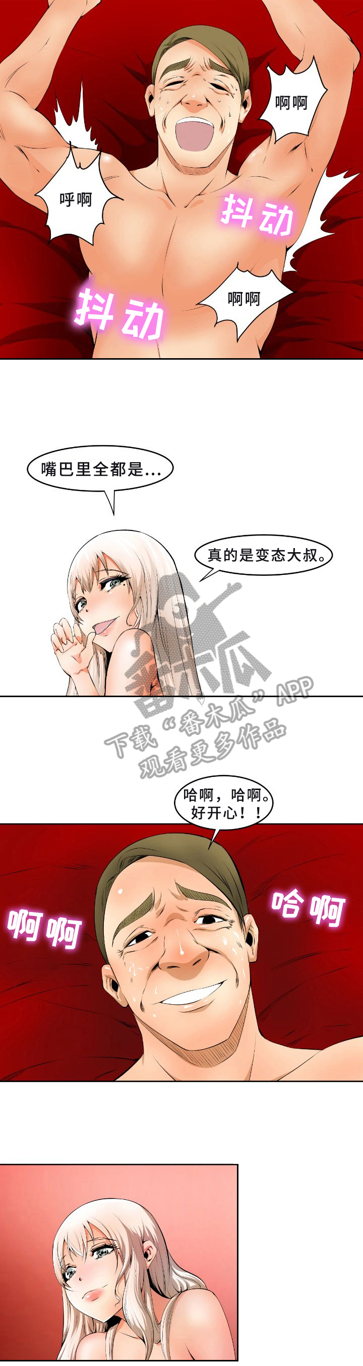 书中灵漫画,第12章：开心2图