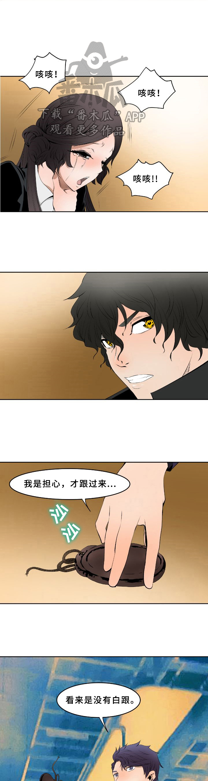 书中灵漫画,第8章：开打4图