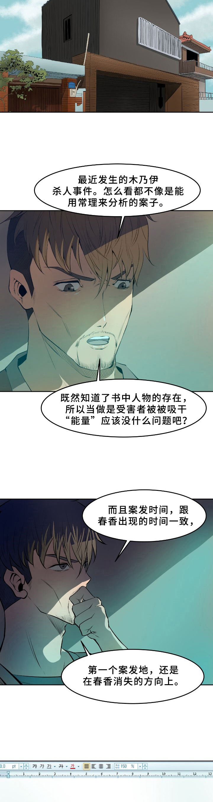 书中灵漫画,第37章：答疑3图