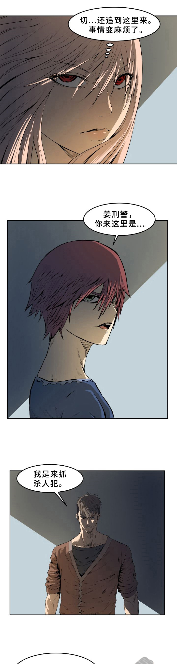 书中灵漫画,第43章：抓犯人4图