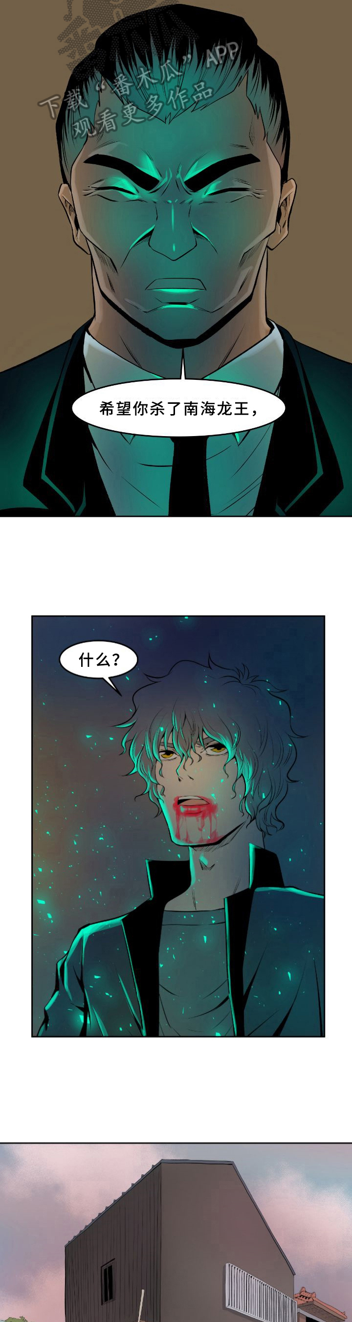 书中灵漫画,第31章：遗愿2图