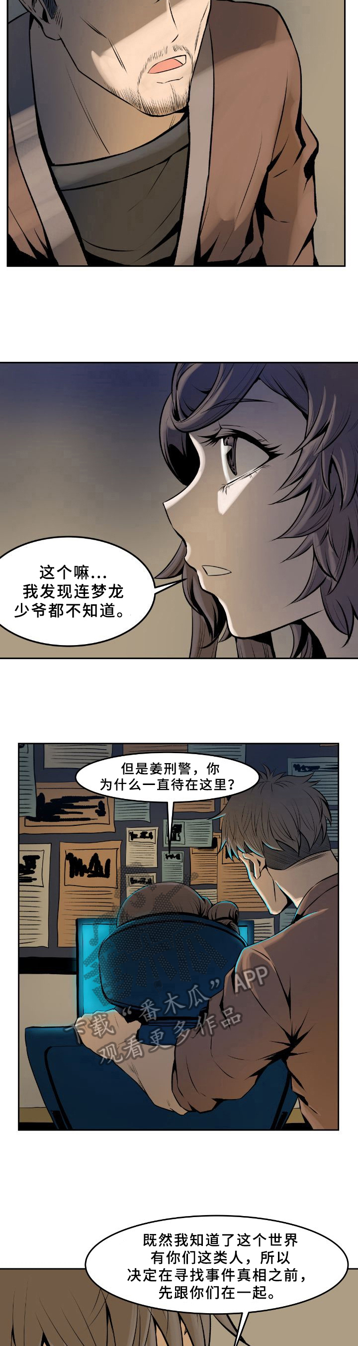 书中灵漫画,第31章：遗愿4图