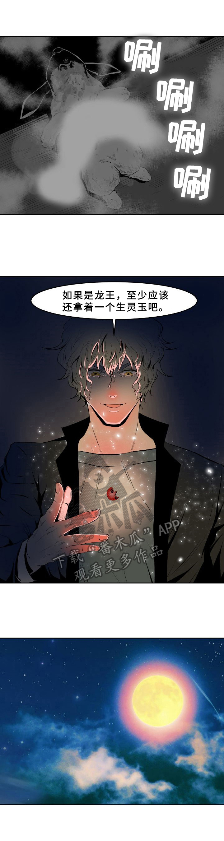 书中灵漫画,第32章：不小心2图