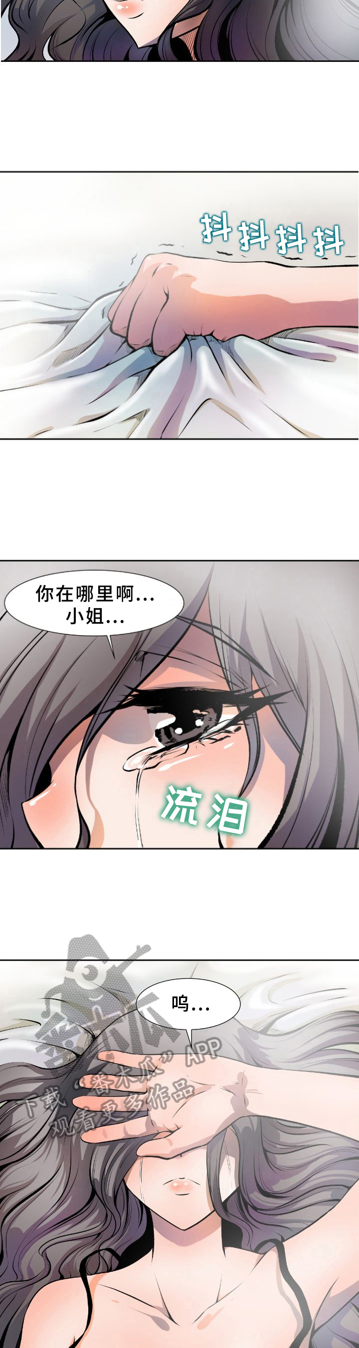 书中灵漫画,第26章：线索3图