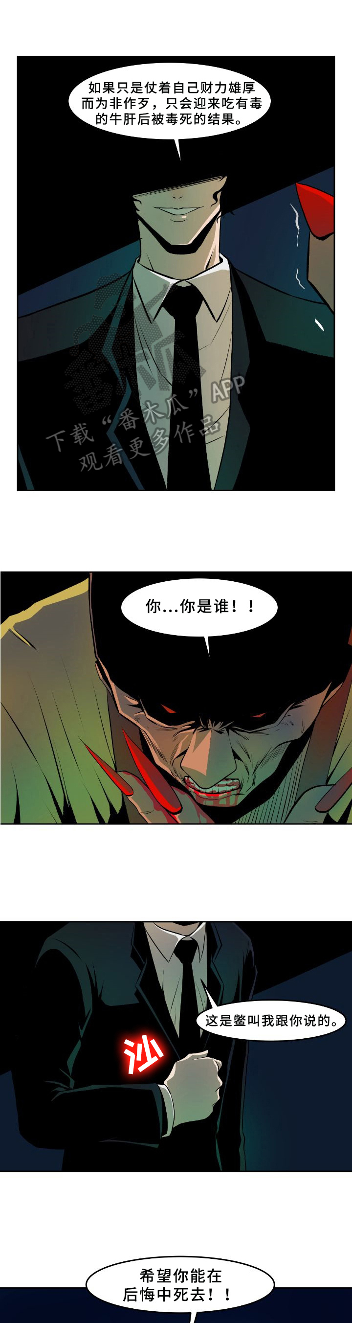 书中灵漫画,第33章：先下手1图