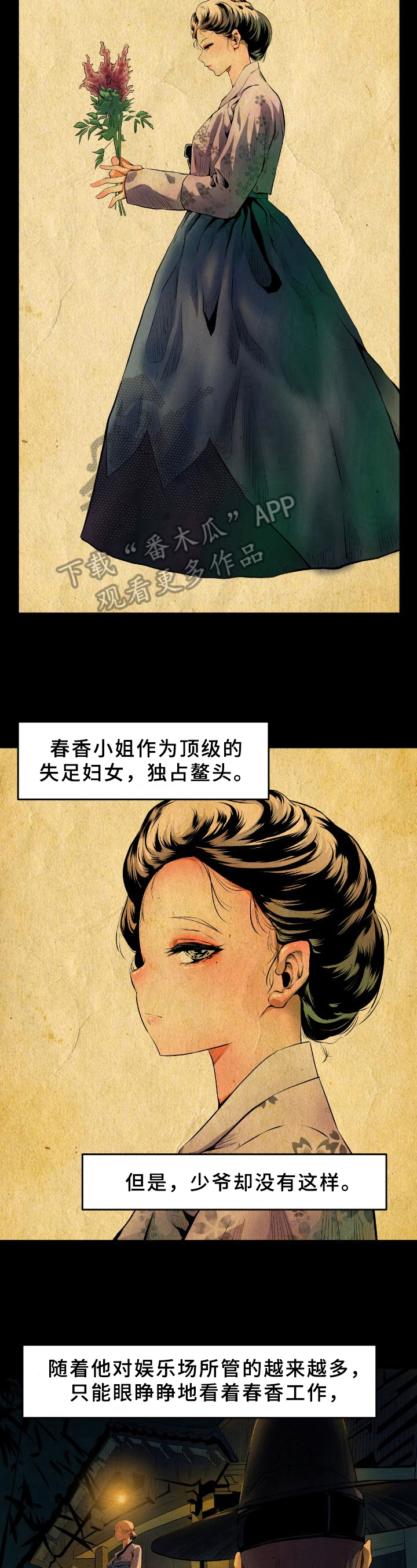 书中灵漫画,第29章：解释5图