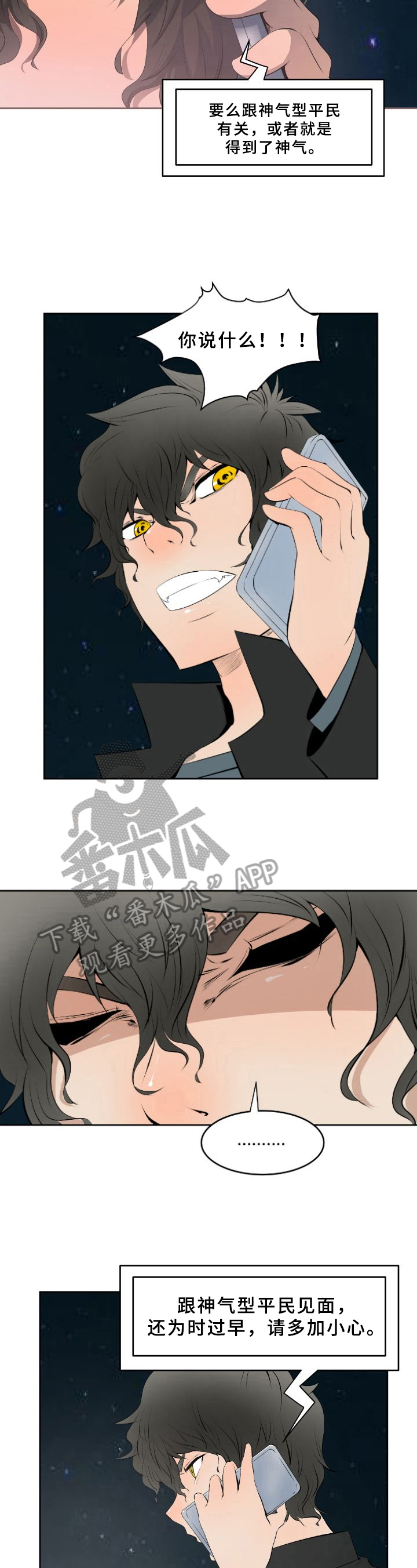 书中灵漫画,第11章：询问4图