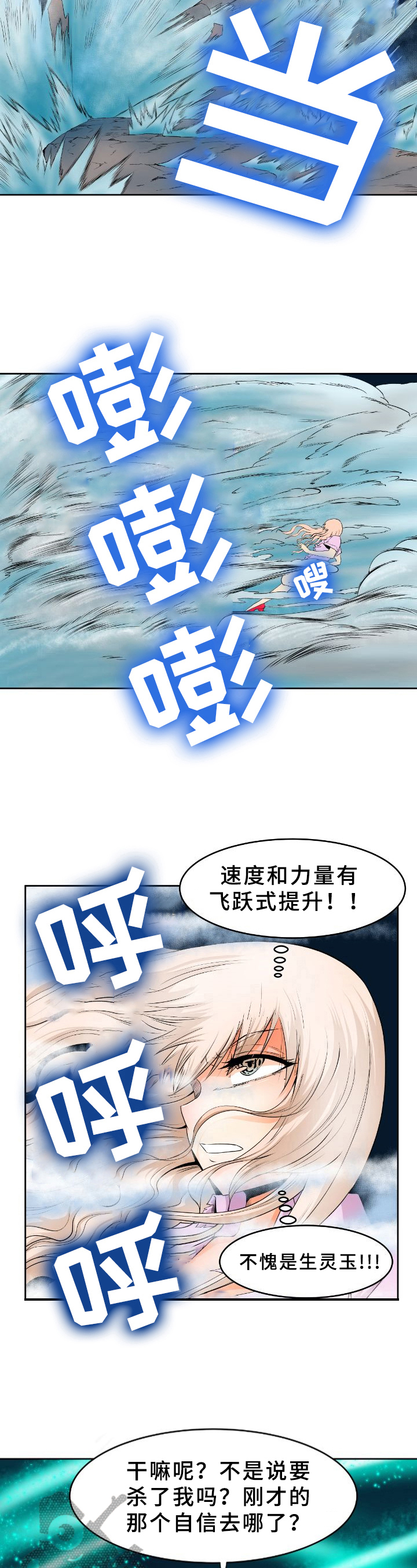 书中灵漫画,第19章：进场4图