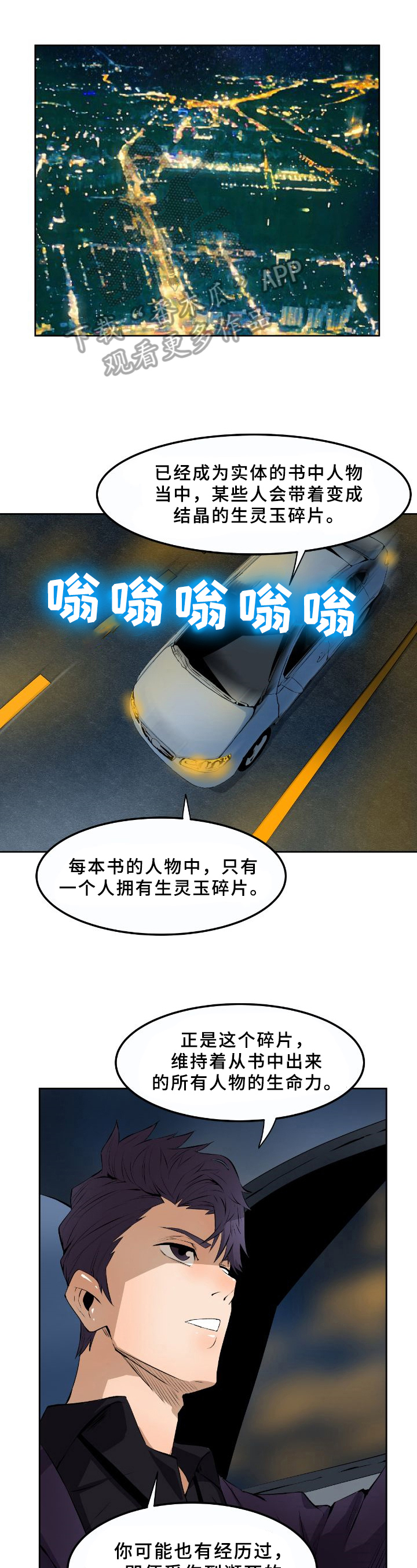 书中灵漫画,第17章：照面1图