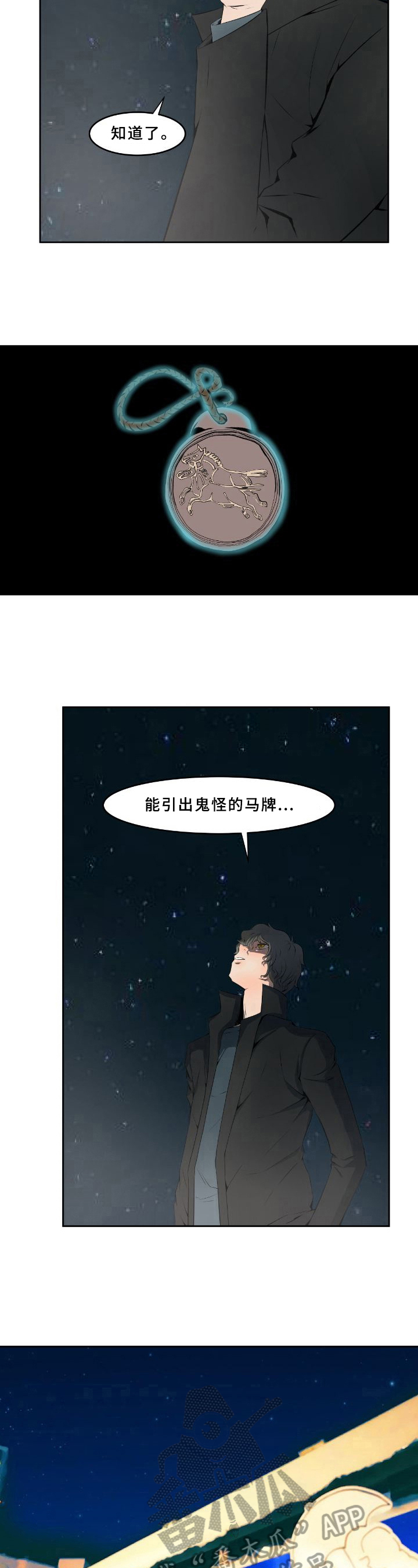 书中灵漫画,第11章：询问5图
