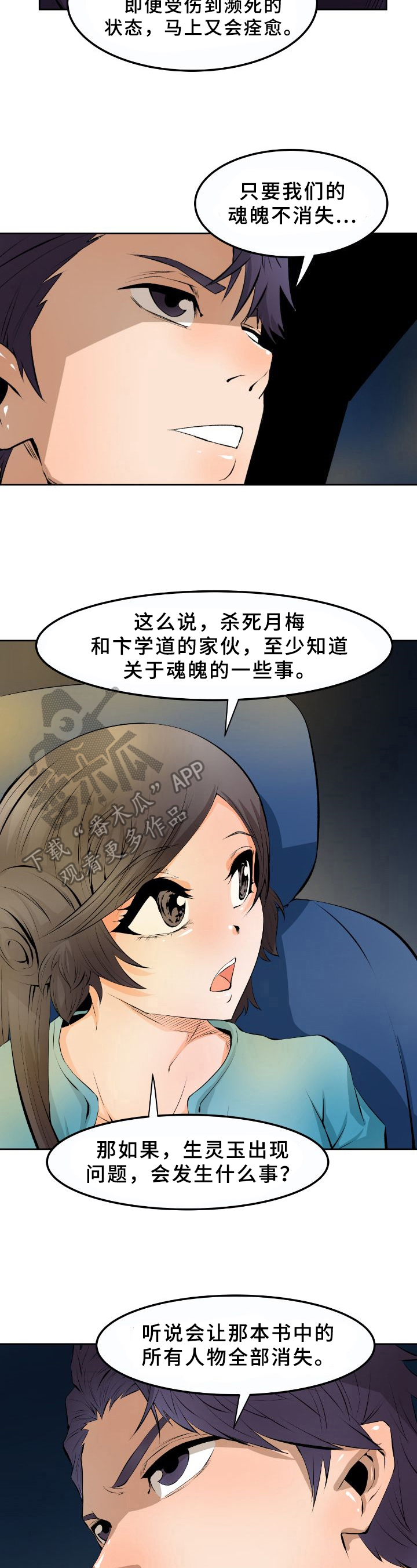 书中灵漫画,第17章：照面2图