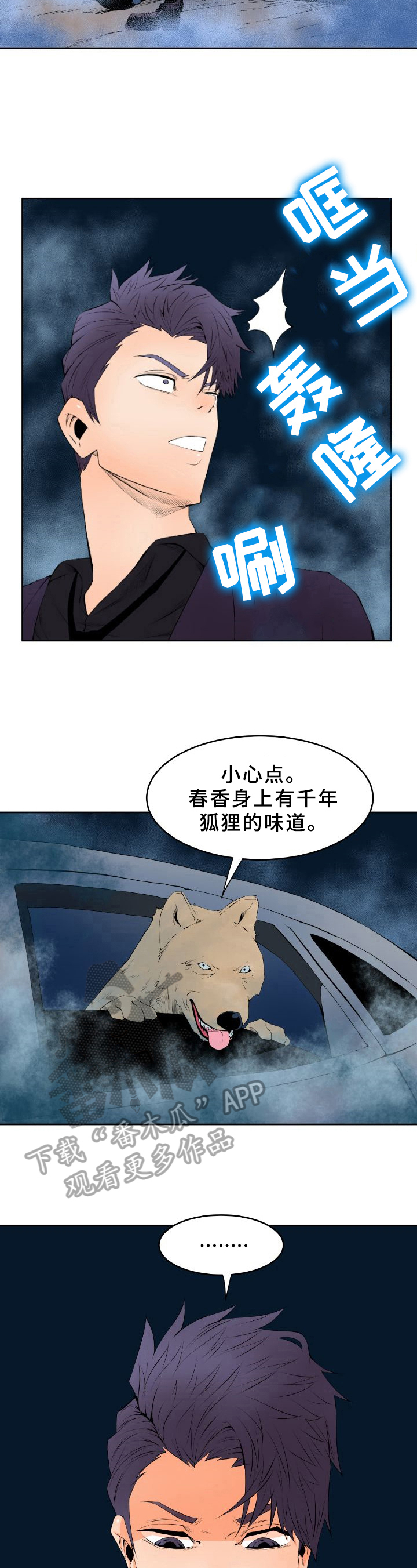 书中灵漫画,第18章：寻踪5图