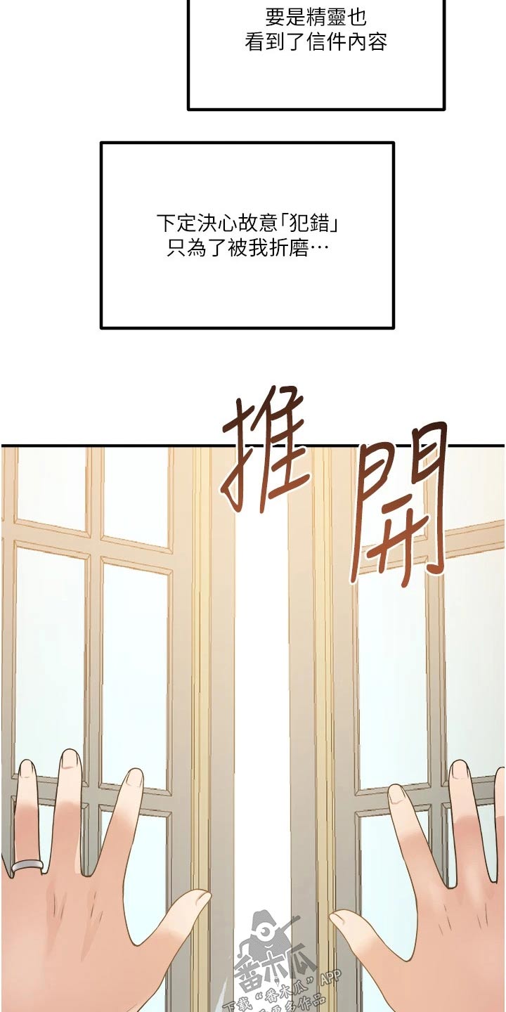 精灵妹子动漫剪辑漫画,第89章：生气3图