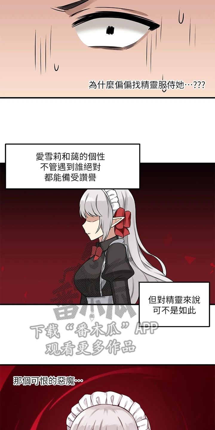 精灵妹子形象漫画,第17章：猜测3图