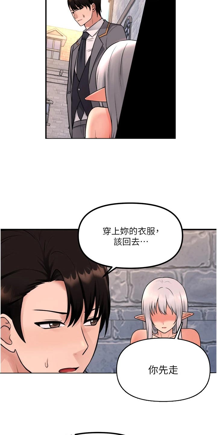 精灵妹子动漫剪辑漫画,第76章：失落2图