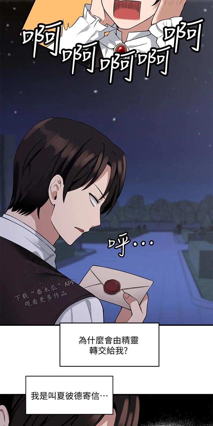 精灵妹子形象漫画,第23章：假设2图